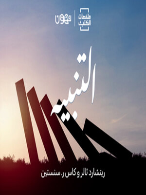 cover image of التنبيه  - له